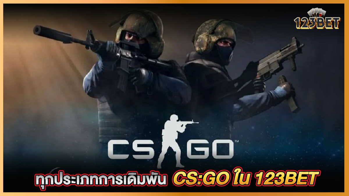 ทุก ประเภทการเดิมพัน CS:GO ใน 123BET 